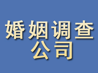 霞山婚姻调查公司